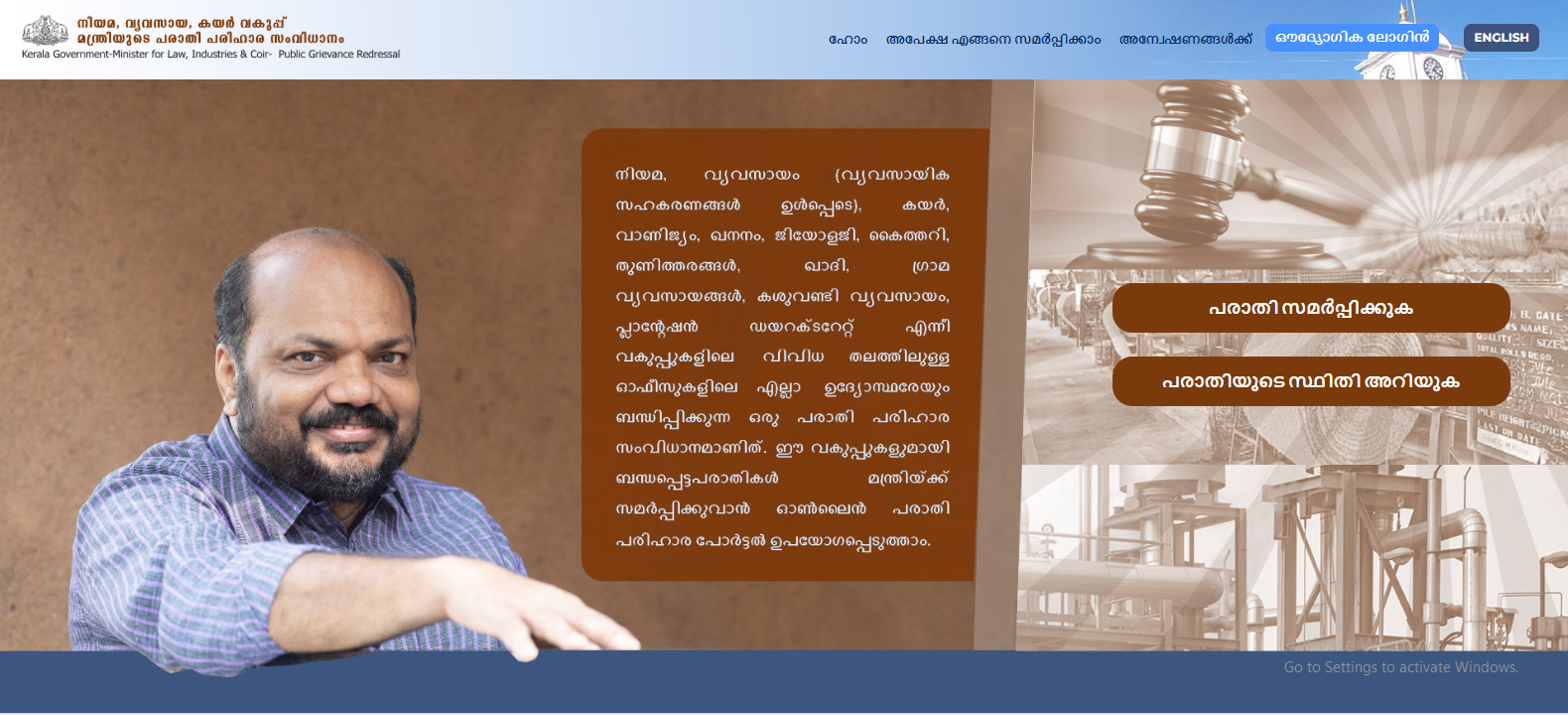 Law, Industries & Coir Minister's Grievance portal