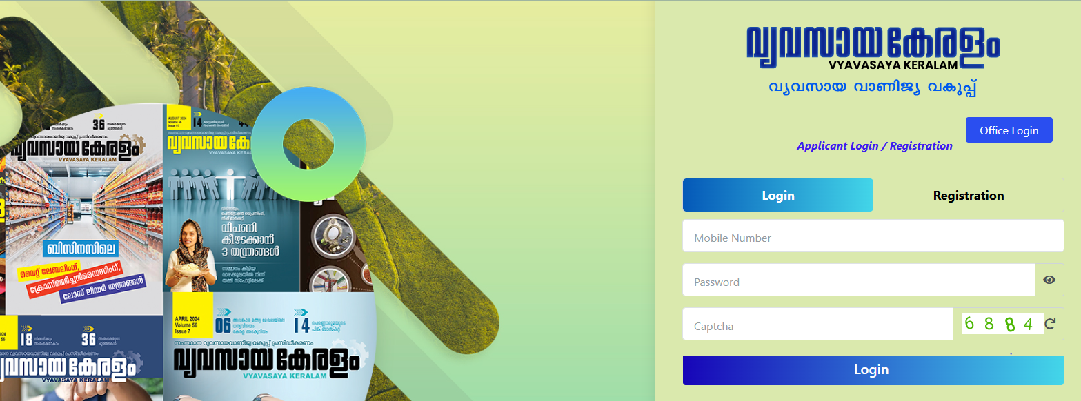 വ്യവസായ കേരളം   മാഗസിന്‍